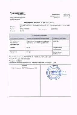 Сертификат Акридерм Гента 0,05%+0,1% мазь для наружного применения 30 г