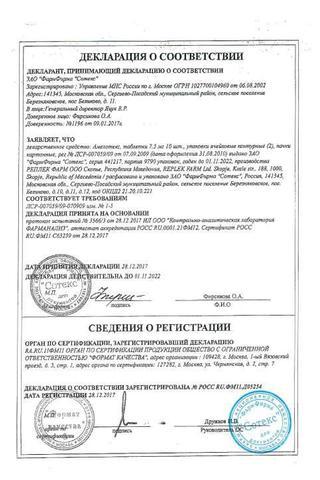 Сертификат Амелотекс таблетки 7,5 мг 20 шт