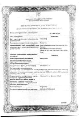 Сертификат Агалатес 0,5 мг таблетки 8 шт