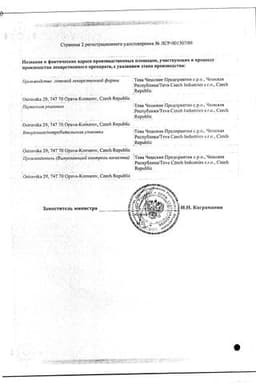 Сертификат Агалатес 0,5 мг таблетки 8 шт