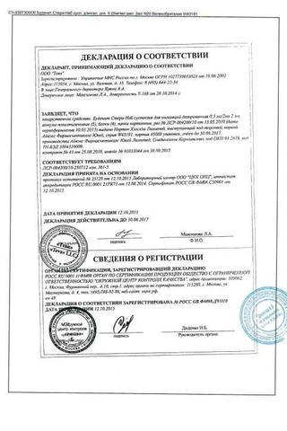 Сертификат Буденит Стери-Неб суспензия 0,25 мг/ мл 2 мл 20 шт амп.