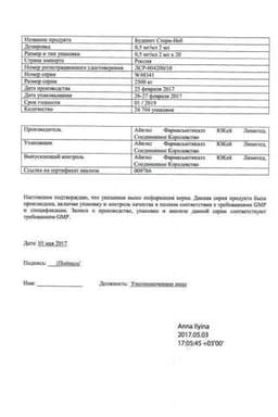Сертификат Буденит Стери-Неб 0,5 мг/мл суспензия для ингаляций дозированная ампула 2 мл 20 шт