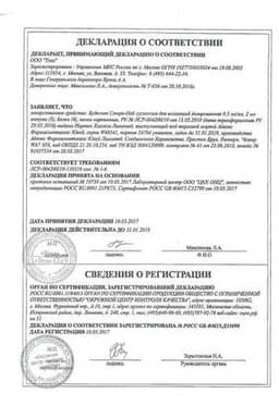 Сертификат Буденит Стери-Неб 0,5 мг/мл суспензия для ингаляций дозированная ампула 2 мл 20 шт