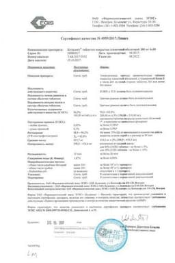 Сертификат Кетилепт