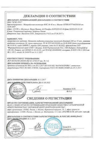 Сертификат Кетилепт таблетки 200мг 60 шт