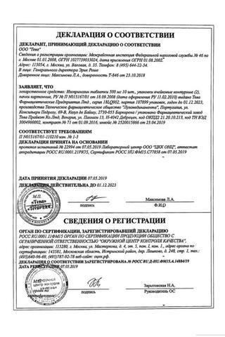 Сертификат Изопринозин таблетки 500 мг 20 шт