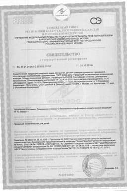 Сертификат Johnson's Baby Перед Сном шампунь 300 мл