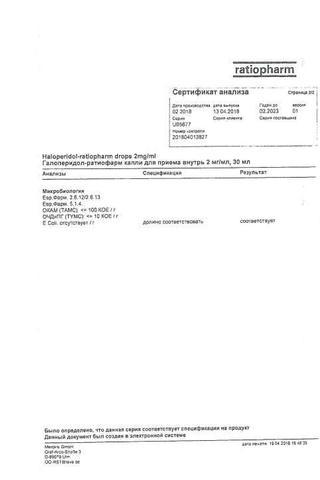 Сертификат Галоперидол-ратиофарм капли для приема внутрь 2 мг/ мл. фл.-кап. 30 мл.