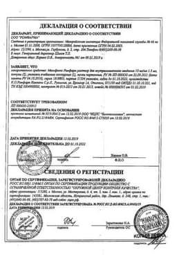 Сертификат Мелофлекс Ромфарм 10 мг/мл раствор для инъекций 1,5 мл 5 шт