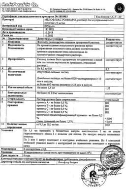 Сертификат Мелофлекс Ромфарм 10 мг/мл раствор для инъекций 1,5 мл 5 шт
