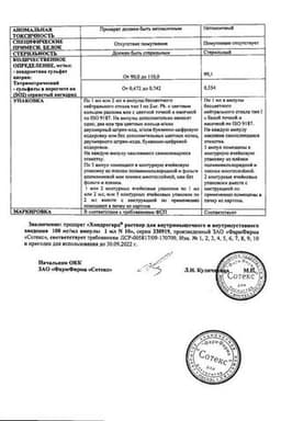 Сертификат Хондрогард 100 мг/мл раствор для инъекций 1 мл 10 шт