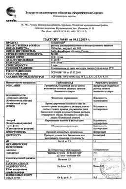 Сертификат Хондрогард 100 мг/мл раствор для инъекций 1 мл 10 шт