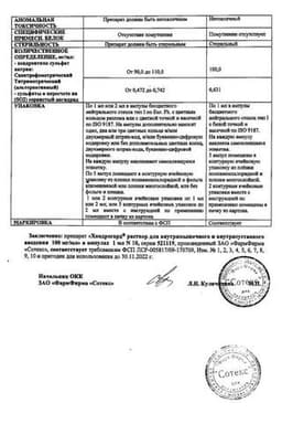 Сертификат Хондрогард 100 мг/мл раствор для инъекций 1 мл 10 шт