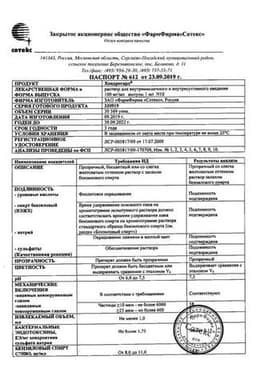 Сертификат Хондрогард 100 мг/мл раствор для инъекций 1 мл 10 шт