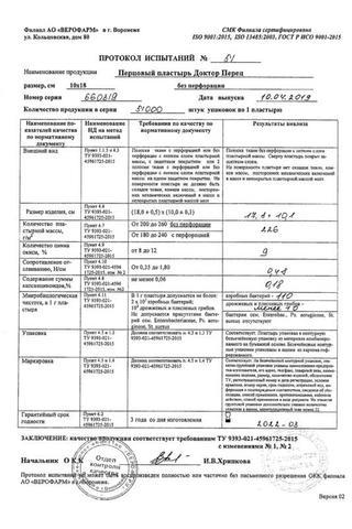 Сертификат Перцовый пластырь Доктор перец с обезболивающим действием