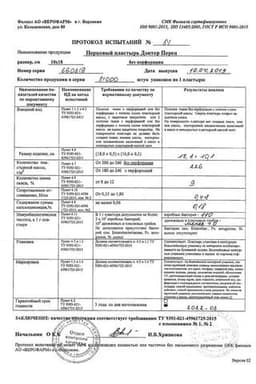 Сертификат Доктор Перец пластырь перцовый обезболивающий перфорированный 10 см х 18 см 1 шт