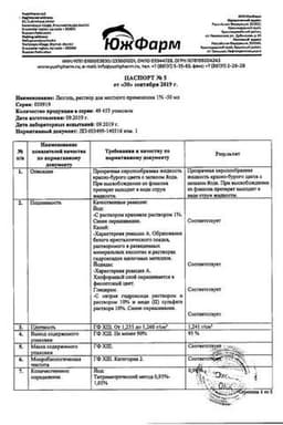 Сертификат Люголь спрей для местного применения 50 мл