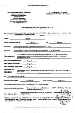 Сертификат Люголь спрей для местного применения 50 мл