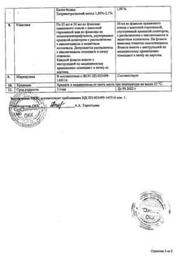 Сертификат Люголь спрей для местного применения 50 мл