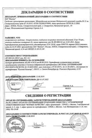 Сертификат Аторвастатин таблетки 10 мг 30 шт