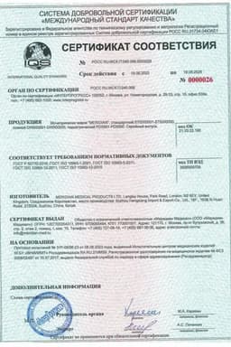 Сертификат Мочеприемник ножной 0,75л 1 шт