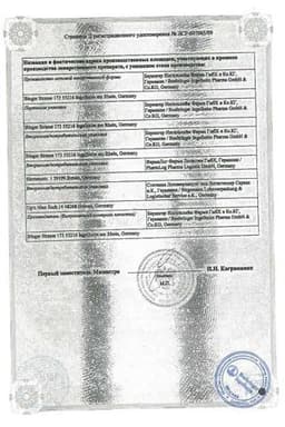 Сертификат Прадакса 150 мг капсулы 60 шт