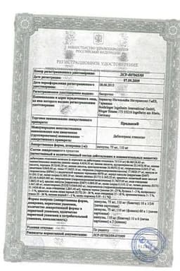 Сертификат Прадакса 150 мг капсулы 60 шт