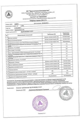 Сертификат Чабрец