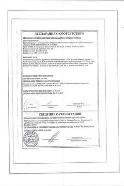Сертификат Прополиса настойка 25 мл
