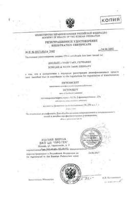 Сертификат Октенисепт спрей для местного и наружного применения 250 мл
