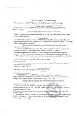 Сертификат Октенисепт спрей для местного и наружного применения 250 мл
