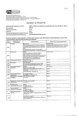 Сертификат Некст 400 мг+200 мг таблетки 10 шт