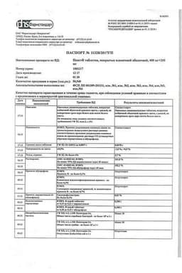 Сертификат Некст 400 мг+200 мг таблетки 10 шт