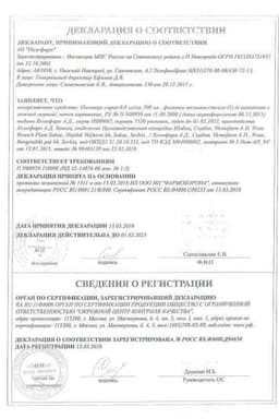 Сертификат Омнитус 0,8 мг/мл сироп 200 мл