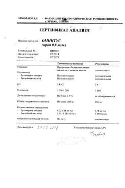 Сертификат Омнитус 0,8 мг/мл сироп 200 мл