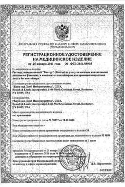 Сертификат Biotrue раствор для ухода за контактными линзами 300 мл