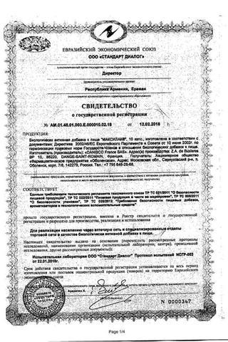 Сертификат Максилак
