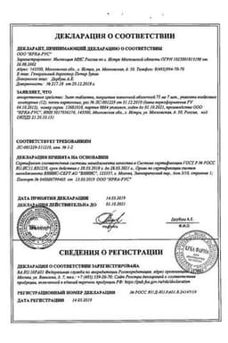 Сертификат Зилт 75 мг таблетки 84 шт