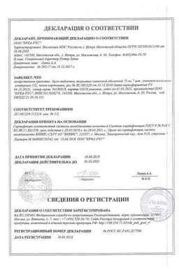 Сертификат Зилт 75 мг таблетки 84 шт
