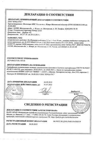 Сертификат Ко-Перинева таблетки 1,25 мг+4 мг 90 шт