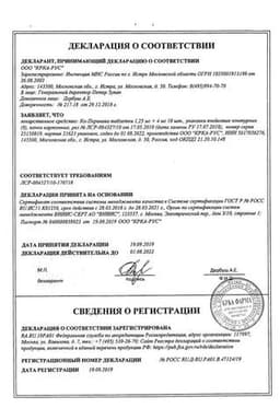 Сертификат Ко-Перинева 2,5 мг+8 мг таблетки 90 шт