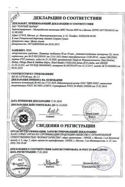 Сертификат Ламитор 50 мг таблетки 50 шт