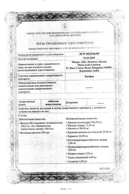 Сертификат Биофер таблетки жевательные 30 шт