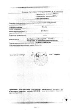 Сертификат Биофер таблетки жевательные 30 шт