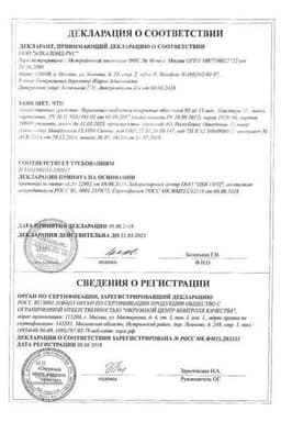 Сертификат Верапамил