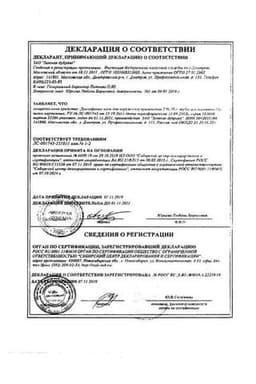 Сертификат Диклофенак 1% мазь для наружного применения 30 г