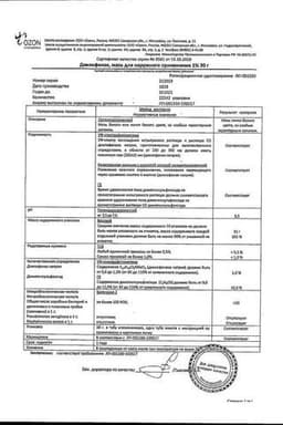 Сертификат Диклофенак 1% мазь для наружного применения 30 г