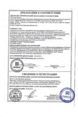 Сертификат Диклофенак 1% мазь для наружного применения 30 г