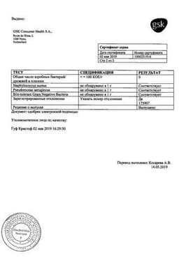 Сертификат Фенистил