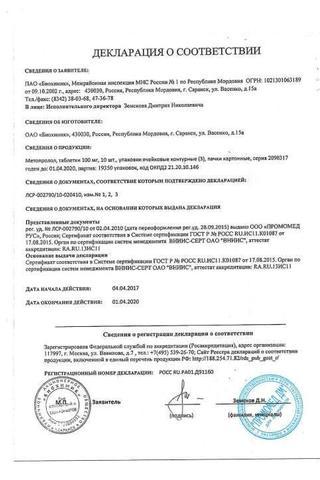 Сертификат Метопролол